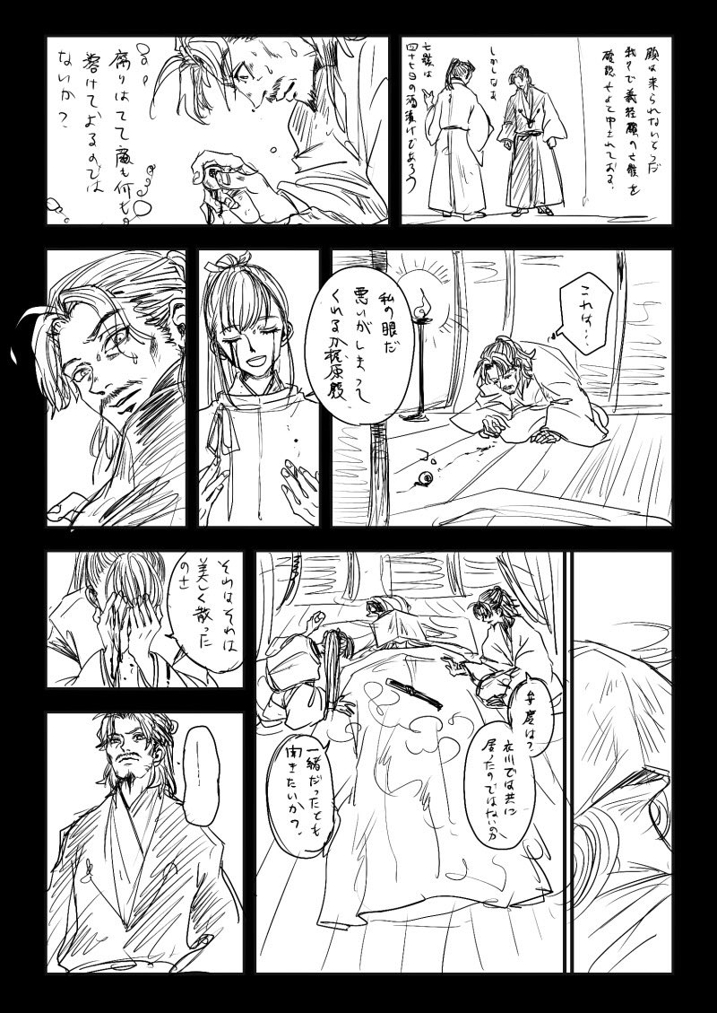 歳 遮那王 源義経 九郎 衣川の戦いで自刃 義経の首は美酒の満ちた漆箱に入られ鎌倉へ送られる際に人ならざる物となり 果ての無い旅を続けている 笠の弁慶ははらはらと涙を流し 義経一行が歩いた後には雨溜まりができ 時には花弁や雪が積もる