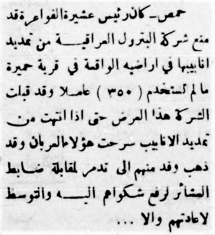 AOraifi's tweet photo. رئيس الفواعرة يشترط على شركة البترول العراقية توظيف أبناء العشيرة في الشركة . جريدة ألف باء في 1949/4/22 م . https://t.co/ZQ5DN1PYMu