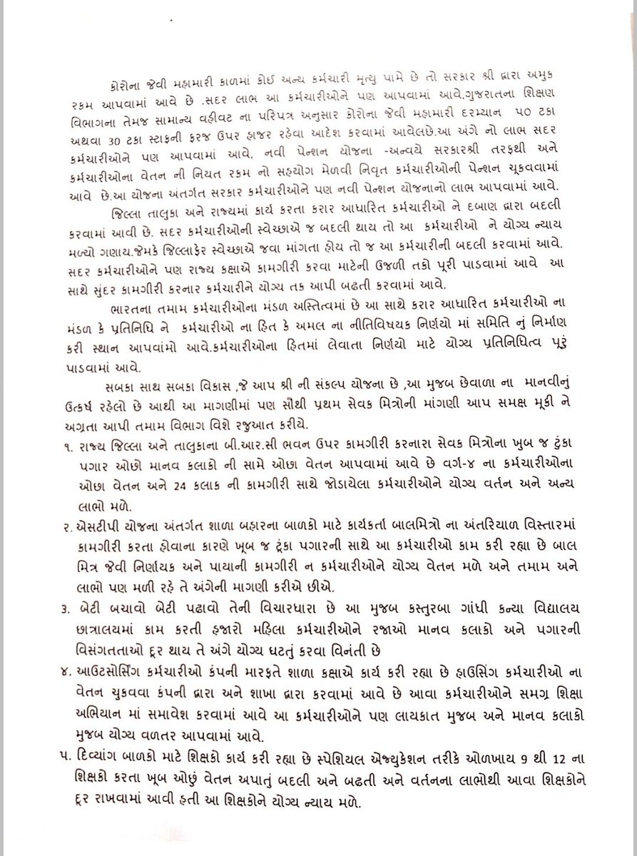 DipakSagarka's tweet photo. માન��ીય વડાપ્રધાન શ્રી @narendramodi જી ..ગુજરાત માં સમગ્ર શિક્ષા અભિયાન અંતર્ગત કરાર આધારિત કર્મચારી ને સમાન કામ સમાન વેતન અને અન્ય સરકારી કર્મચારીને મળતા લાભ  જે મળે છે તે લાભ સમગ્ર શિક્ષા અભિયાન ના કર્મચારી ને  પણ મળે તે બાબત આપ શ્રી યોગ્ય કરવા બાબત..@PMOIndia https://t.co/rkrVfx1PTq