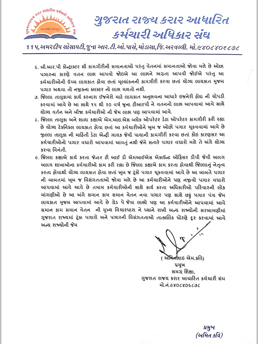 DipakSagarka's tweet photo. માન��ીય વડાપ્રધાન શ્રી @narendramodi જી ..ગુજરાત માં સમગ્ર શિક્ષા અભિયાન અંતર્ગત કરાર આધારિત કર્મચારી ને સમાન કામ સમાન વેતન અને અન્ય સરકારી કર્મચારીને મળતા લાભ  જે મળે છે તે લાભ સમગ્ર શિક્ષા અભિયાન ના કર્મચારી ને  પણ મળે તે બાબત આપ શ્રી યોગ્ય કરવા બાબત..@PMOIndia https://t.co/rkrVfx1PTq