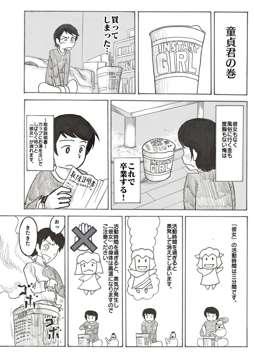 「インスタント彼女」(1/3)
ノリと勢いだけで描いた、濡れ場人生初挑戦の作品です

 #我慢の4連休俺の漫画で我慢してくれ 