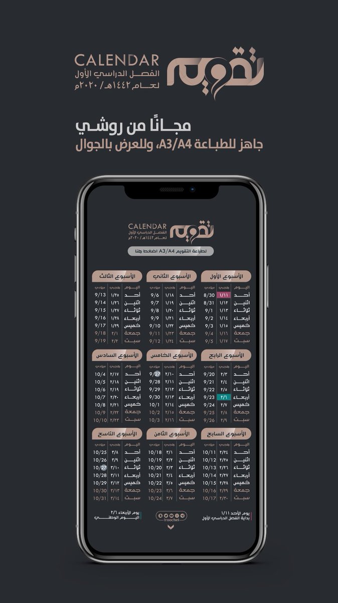 iroochei's tweet photo. حمّل مجانًا..

التقويم الهجري 1442هـ (تفاعلي، وللطباعة A3/A4)
بجميع مناسبات السنة، مصمم بطريقة احترافية، وبجودة عالية.

و

تقويم الفصل الأول 1442هـ (للعرض، وللطباعة A3/A4)
بجميع مناسبات الأسابيع الدراسية، بجودة عالية.

للتحميل من القناة:
https://t.co/dhr5LCMoiw https://t.co/h5onl45WBC