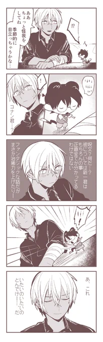 怪我の話 