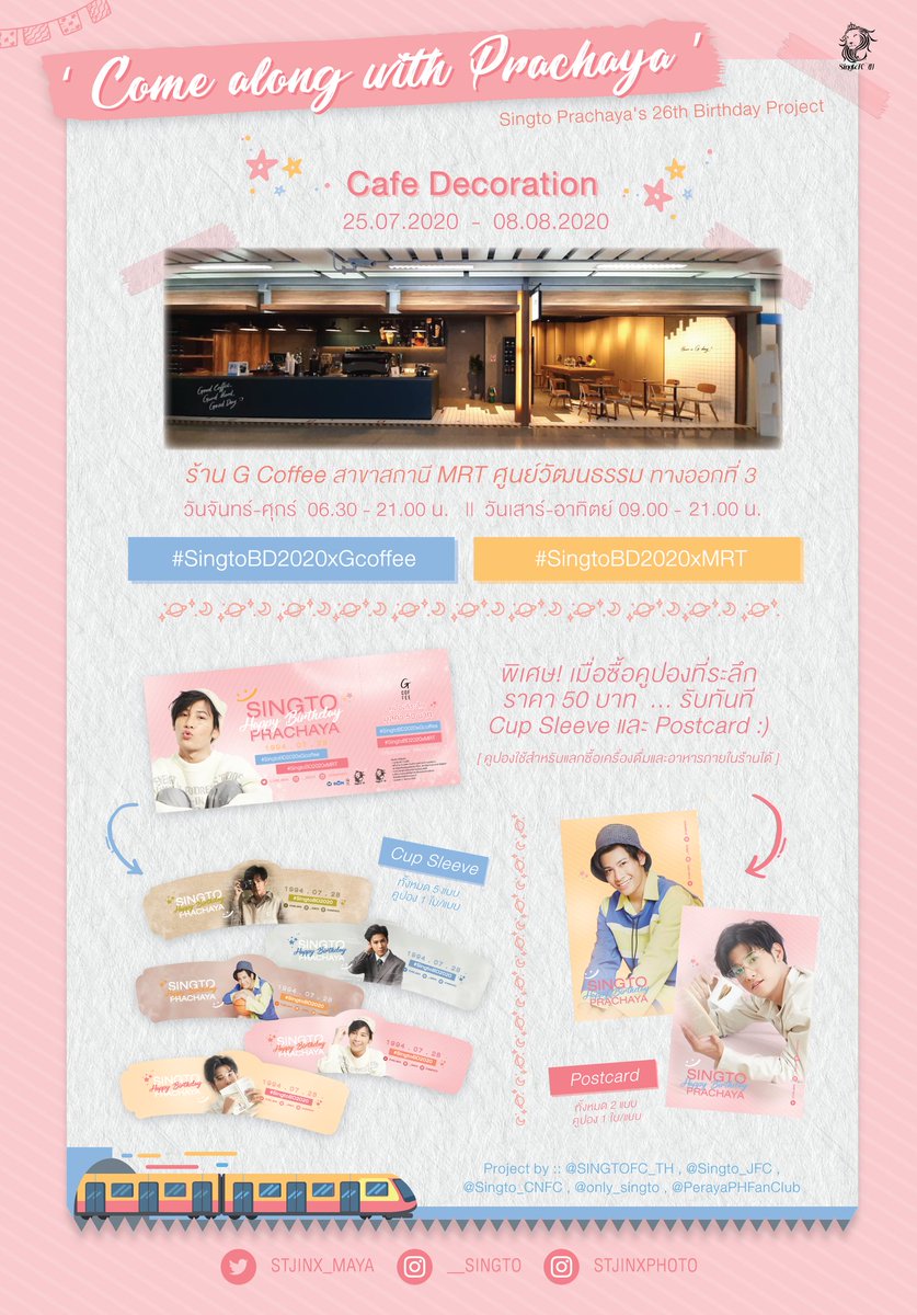 Singtofc_Th's tweet photo. นอกจากคุณ #SingtoPrachaya​ จะพาทัวร์แล้ว ยังรอต้อนรับที่ร้าน Gcoffee สถานีศูนย์วัฒนธรรมอีกนะคะ~

พิเศษ! รับ CupSleeve และ Postcard อย่างละ 1 ชิ้นทันที เมื่อซื้อคูปองที่ระลึกราคา 50 บาท เริ่มจำหน่ายวันที่ 25 ก.ค. นี้ 10.30 น. เป็นต้นไป

จำกัด 500 เซตเท่านั้นนะคะ ❤️🦁
#SingtoBD2020 https://t.co/C2BxsaNYha