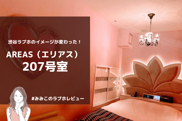 渋谷ラブホ 渋谷ラブホ