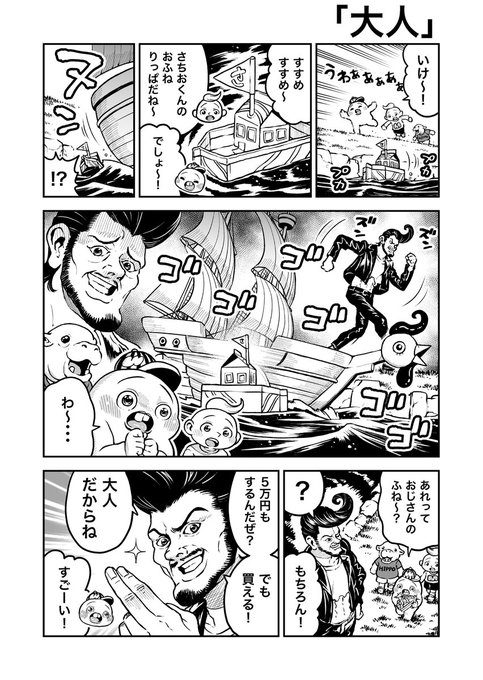 さちおくん「大人」(3ページ) 