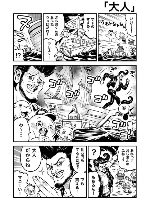 さちおくん「大人」(3ページ) 