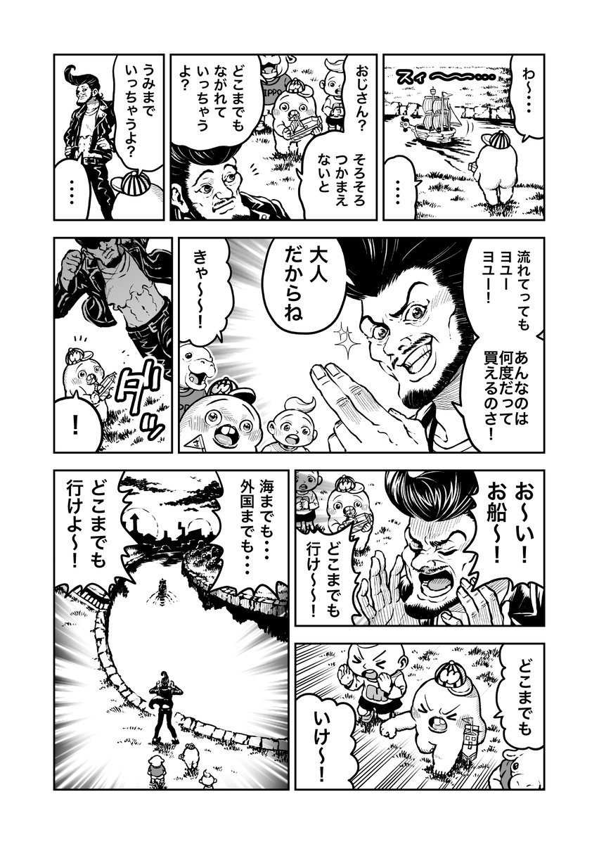 さちおくん「大人」(3ページ) 