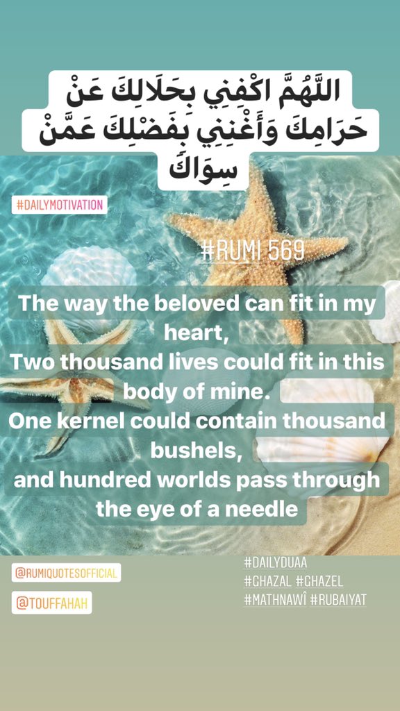 Touffahah's tweet photo. #Duaa
#DailyDuaa
#DailyMotivation
#staypositive #Rumi
#صباح_الخير #التزم_بالاجراءات #مساء_الخير
#ابق_آمناً #StayHome
#ان_شاء_الله 🙏🏼
#اذكار_الصباح
#اذكار_المساء
#جلال_الدين_الرومي
#DAILYDUAA
#GHAZAL #GHAZEL
#MATHNAWÎ #Rubaiyat https://t.co/OK2YLCkZuO