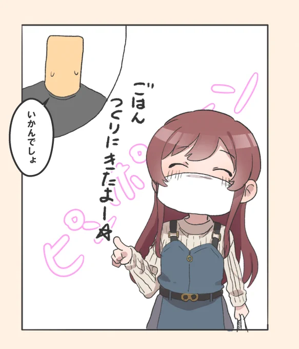 頻繁にメシつくりに来る子 