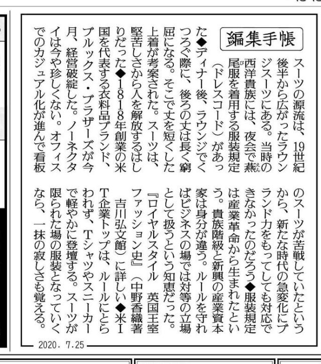 KENJI08032's tweet photo. #脱スーツ
#スーツの起源
#SuToo
#服装規定
今日の読売新聞編集手帳に、 https://t.co/2mvRRz46kP