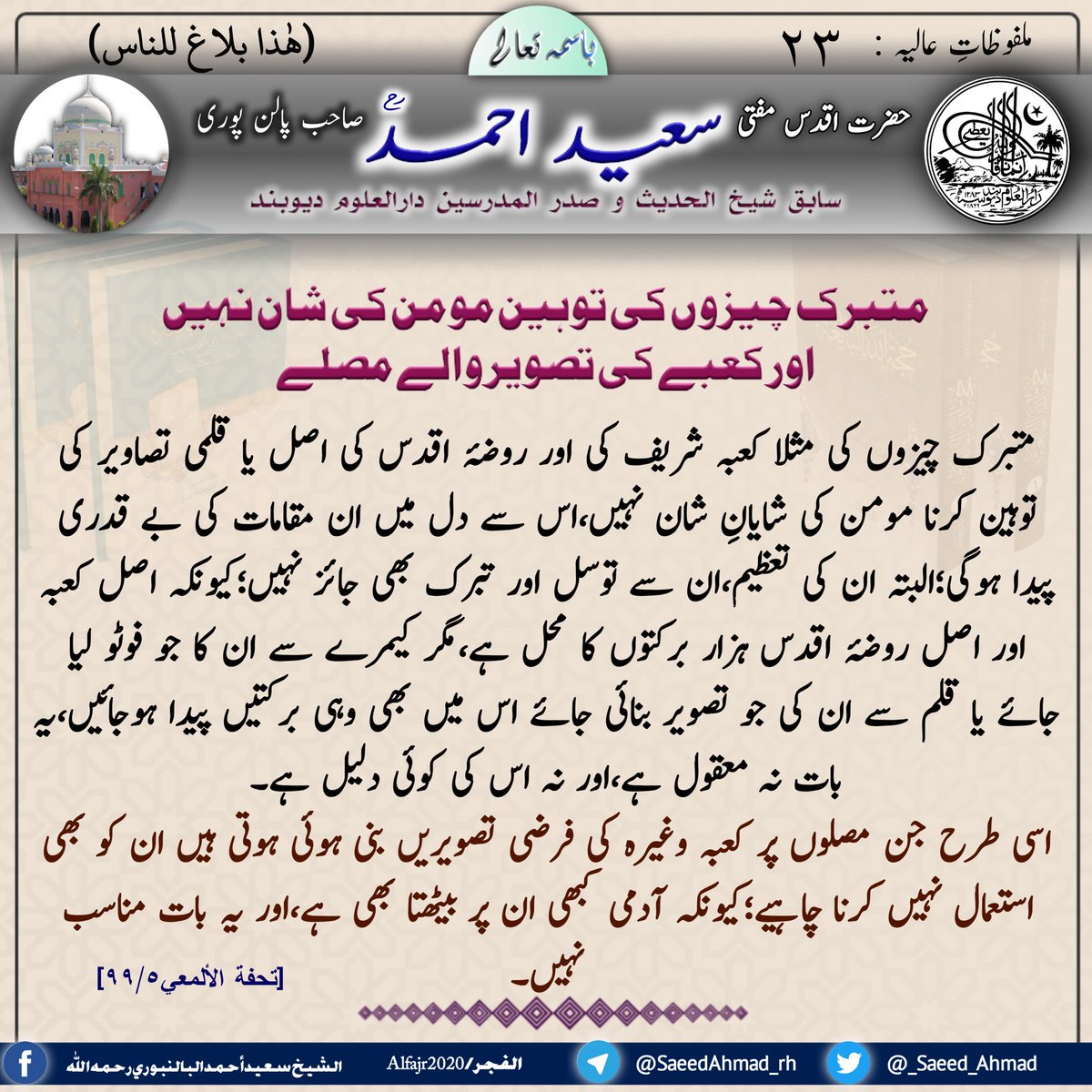 _Saeed_Ahmad's tweet photo. https://t.co/js89mV97DO