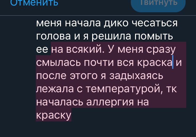 Знаете что мои дорогие читатели которых у меня целых ноль я очень хотела покрасить волосы и в итоге несколько дней назад я это сделала кстати ходила в хорошую парикмахерскую. В итоге с меня взяли 5000 и когда я пришла домой у меня начала дико чесаться голова и я решила помыть ее
