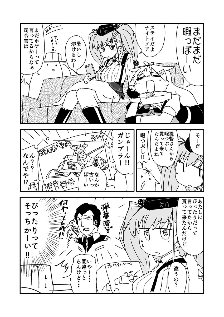 アトランタさんとガンプラ 