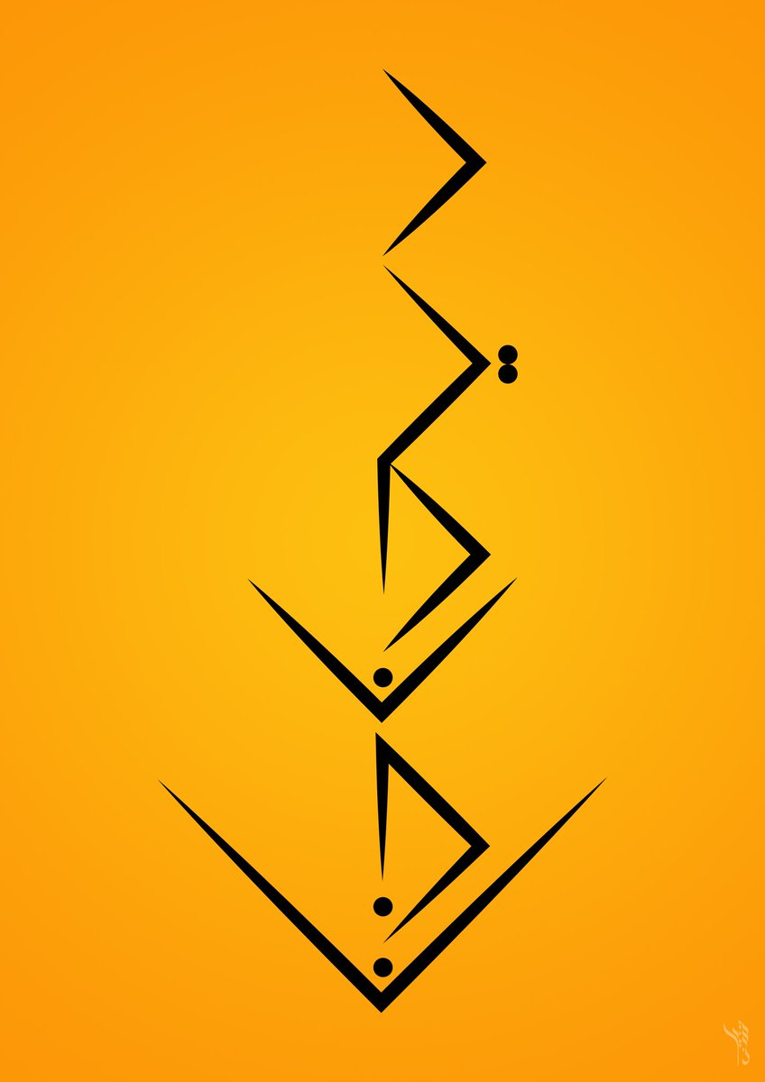 stanzeelrehman's tweet photo. ریحان خان
#urdu #arabic #arabiccalligraphy #urducalligraphy #calligraphy #arabictypography #urdutypography #urdutype #language https://t.co/j0hfPvU51J