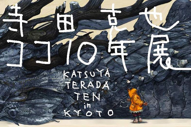 The dark blue dragon illustration was the title image for Terada's 10 Ten Retrospective Exhibition held in Kyoto in 2013 - https://t.co/XyfWaFbOn5 