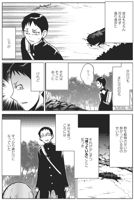 「朽ちフェチ」とその暴走(1/2) 