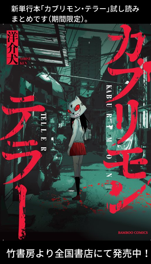 「朽ちフェチ」とその暴走(1/2)

～単行本「カブリモンテラー」より。全22話+特別収録4話
https://t.co/rEdpHJGF9I 