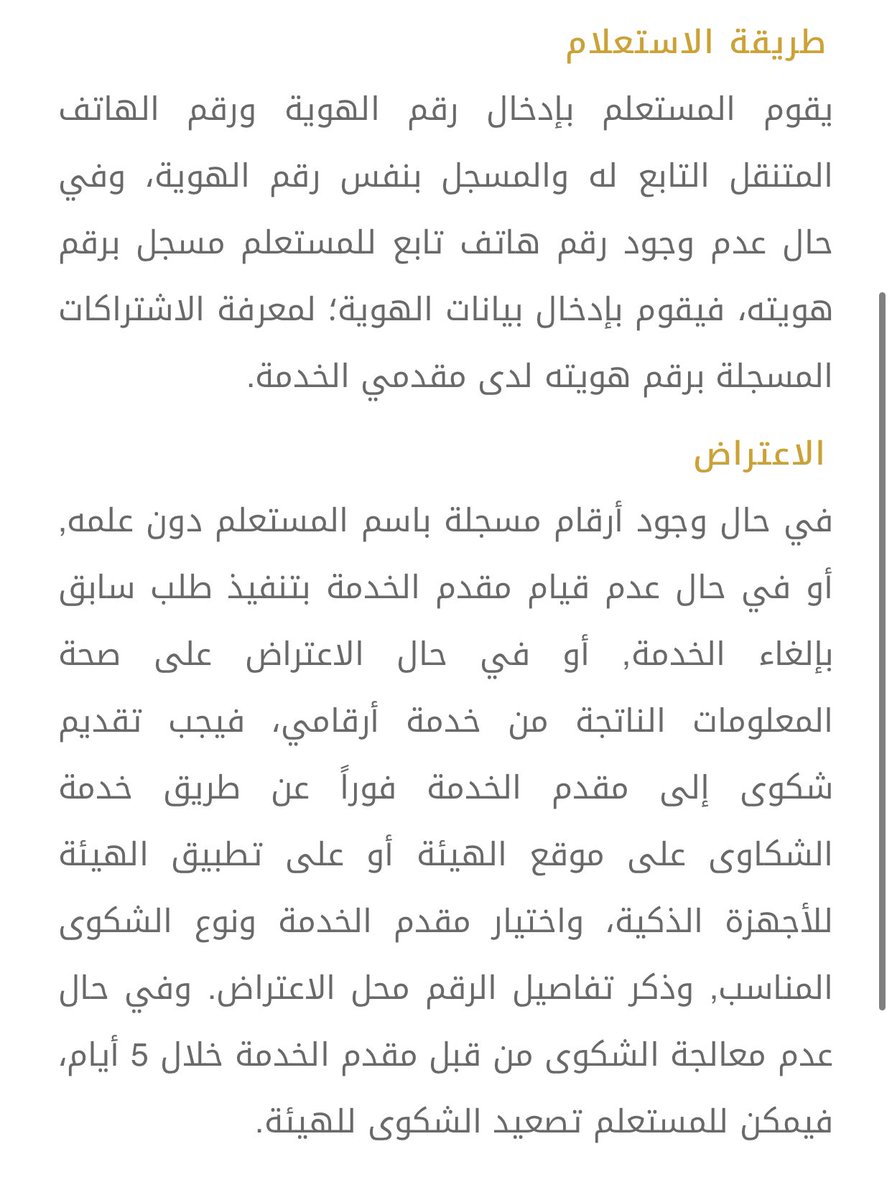 AwareKSA's tweet photo. بعض الاحيان تكون عندك ارقام منسيه ولا مغلقه وعليها رسوم 

ضروري تتأكد اذا عندك شريحه وعليها رسوم تسددها لان شركات الاتصالات دخلت بسمه @SaudiSIMAH

خدمه من هيئة الاتصالات انك تعرف الارقام وشرائح البيانات الي بأسمك من كل شركات الاتصالات

https://t.co/sd4kt9MW1J https://t.co/PJNz7x7B7c