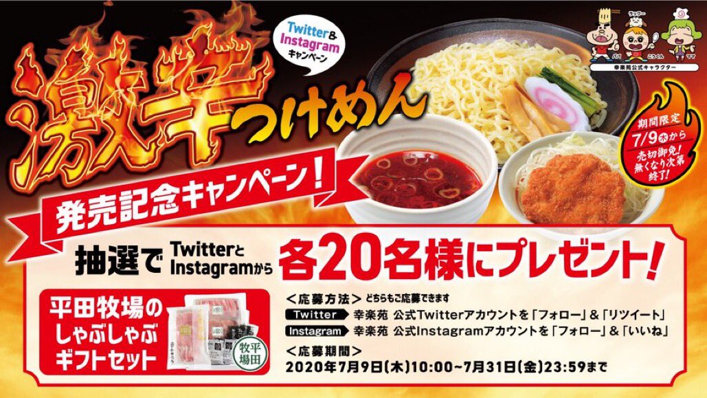 snusmumriken_89's tweet photo. @kourakuen_pr 激辛つけめん 販売開始記念CP 開催🎉

幸楽苑 公式アカウント ❨@kourakuen_pr❩ を #フォローᵃⁿᵈRT👍🏻

「平田牧場のしゃぶしゃぶギフトセット」
を #抽選 で 2️⃣0️⃣名様に…🎁
※〆切は､7/31㈮ 23:59 迄 
詳しくは⇒ https://t.co/v6RrQBNX6u https://t.co/iPX27MUycQ