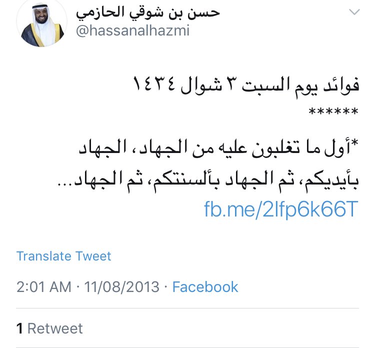 weandweF31's tweet photo. لعل انواع الجهاد كثيرة لدى السيد حسن بن شوقي الحازمي ومن الجهاد لديه محاولات تعقيد الإجراءات السليمة لرفع حاله الحنق بين المواطنين و الدولة !! 

 https://t.co/TVESE0VvaS https://t.co/cmTSnHV9Ah