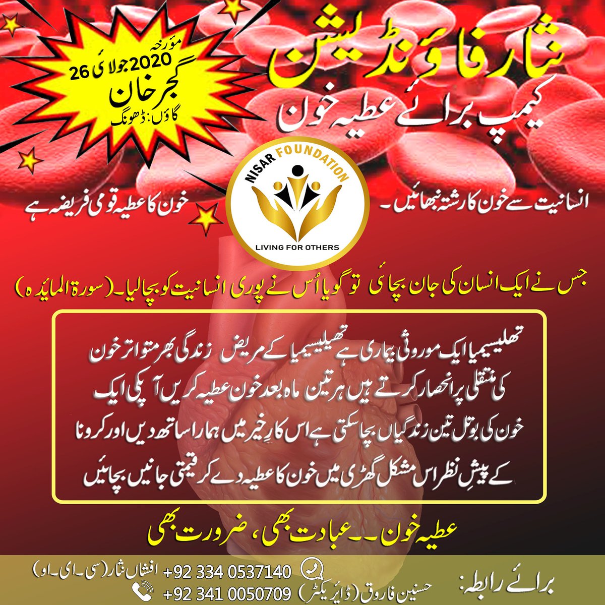 NisarFoundatio9's tweet photo. تمام احباب سے گزارش ہے کہ اس کارخیر میں حصہ لیں اور معصوم زندگیاں بچائیں. 
For Queries:
+ 92 341 0050709
+ 92 334 0537140
#DONATE_BLOOD_SAVE_LIVES
Join us in this noble cause...!!! ✌️🇵🇰 https://t.co/U8gWIEsdWK