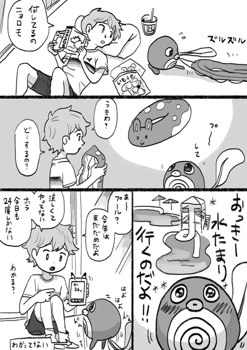 ままならねえニョロモ
https://t.co/RBSG31jecN 