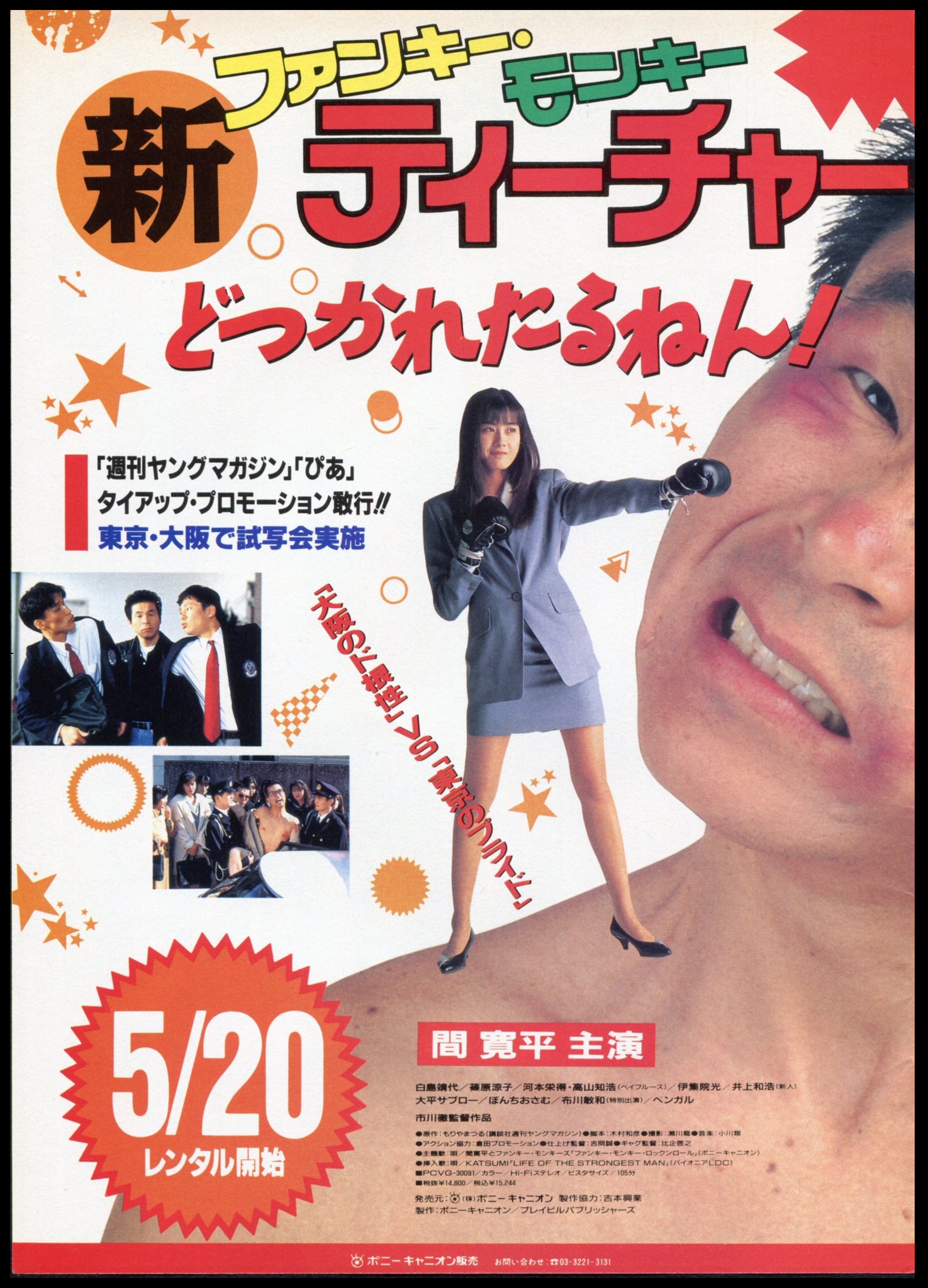 経堂じゅり キョウシ キョウシ キョウシ 映画 日本映画 白島靖代 ファンキーモンキーティーチャー 間寛平 篠原涼子 もりやまつる はいすくーる仁義 筧利夫 水穂しゅうし 高校教師 唐沢寿明 遠山景織子 野島伸司 経堂じゅり キョウシ キョウシ キョウシ 映画 日本映画 白島靖代 ファンキーモンキーティーチャー 間寛平 篠原涼子 もりやまつる はいすくーる仁義 筧利夫 水穂しゅうし 高校教師 唐沢寿明 遠山景織子 野島伸司