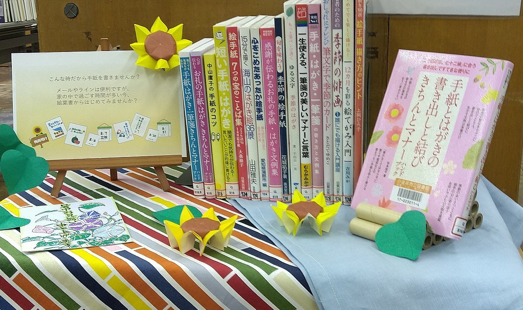 小金井市立図書館 本館一般室では こんな時だから手紙を書いてみませんか と題しミニテーマ展示を行っています 展示は こんな時だからこそ今の想いを手紙にしたためた 絵葉書を作りました 夏らしく清涼感のあるのオブジェもあります 彡ぜひご覧 小金井市立図書館 本館一般室では こんな時だから手紙を書いてみませんか と題しミニテーマ展示を行っています 展示は こんな時だからこそ今の想いを手紙にしたためた 絵葉書を作りました 夏らしく清涼感のあるのオブジェもあります 彡ぜひご覧