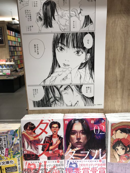 有隣堂アトレ恵比寿店さん がハッシュタグ 漫画ダブル をつけたツイート一覧 1 Whotwi グラフィカルtwitter分析
