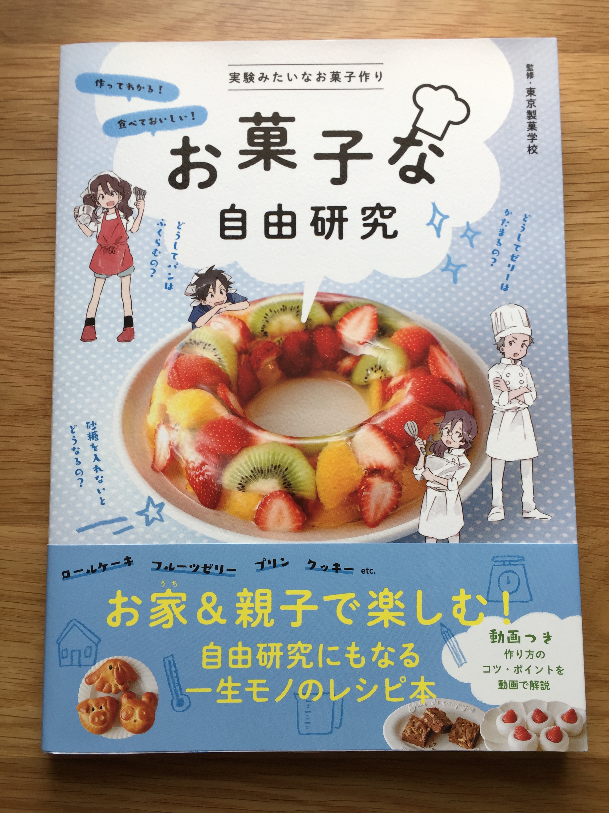 ট ইট র 雛川まつり 学研プラスより現在発売中 お菓子な自由研究 のイラストを担当させていただきました 約30ページのカラー漫画 イラストも満載です お菓子作りと自由研究のネタが詰まった美味しくて楽しい1冊です どうぞよろしくお願いいたします