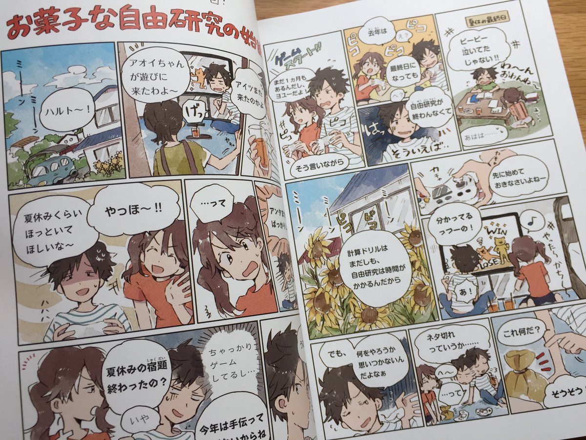 雛川まつり 学研プラスより現在発売中 お菓子な自由研究 のイラストを担当させていただきました 約30ページのカラー漫画 イラストも満載です お菓子作りと自由研究のネタが詰まった美味しくて楽しい1冊です どうぞよろしくお願いいたします 雛川まつり 学研プラスより現在発売中 お菓子な自由研究 のイラストを担当させていただきました 約30ページのカラー漫画 イラストも満載です お菓子作りと自由研究のネタが詰まった美味しくて楽しい1冊です どうぞよろしくお願いいたします