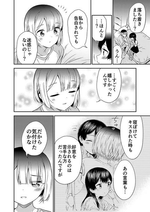 女顔の男の子と着替えができない先輩がお付き合いするまで④
#先輩着替え 