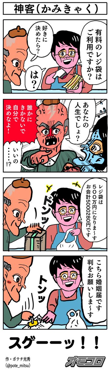 【4コマ漫画】神客 | オモコロ https://t.co/HjvibJJpmo 