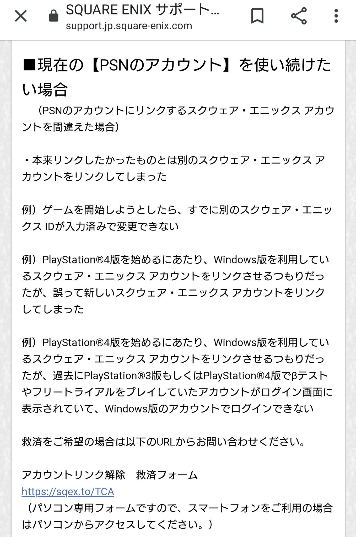 せろ على تويتر Ps3とは別のpsnアカウントをps4で使ってる場合のスクエニアカウントのリンク解除は用意されてるし Ps3版からps4版へのアップデートもすでに自動なんだよなぁ Ff14 サポセンのよくある質問ページ T Co Drhh9m3w2v T Co Udfv8j0f9l