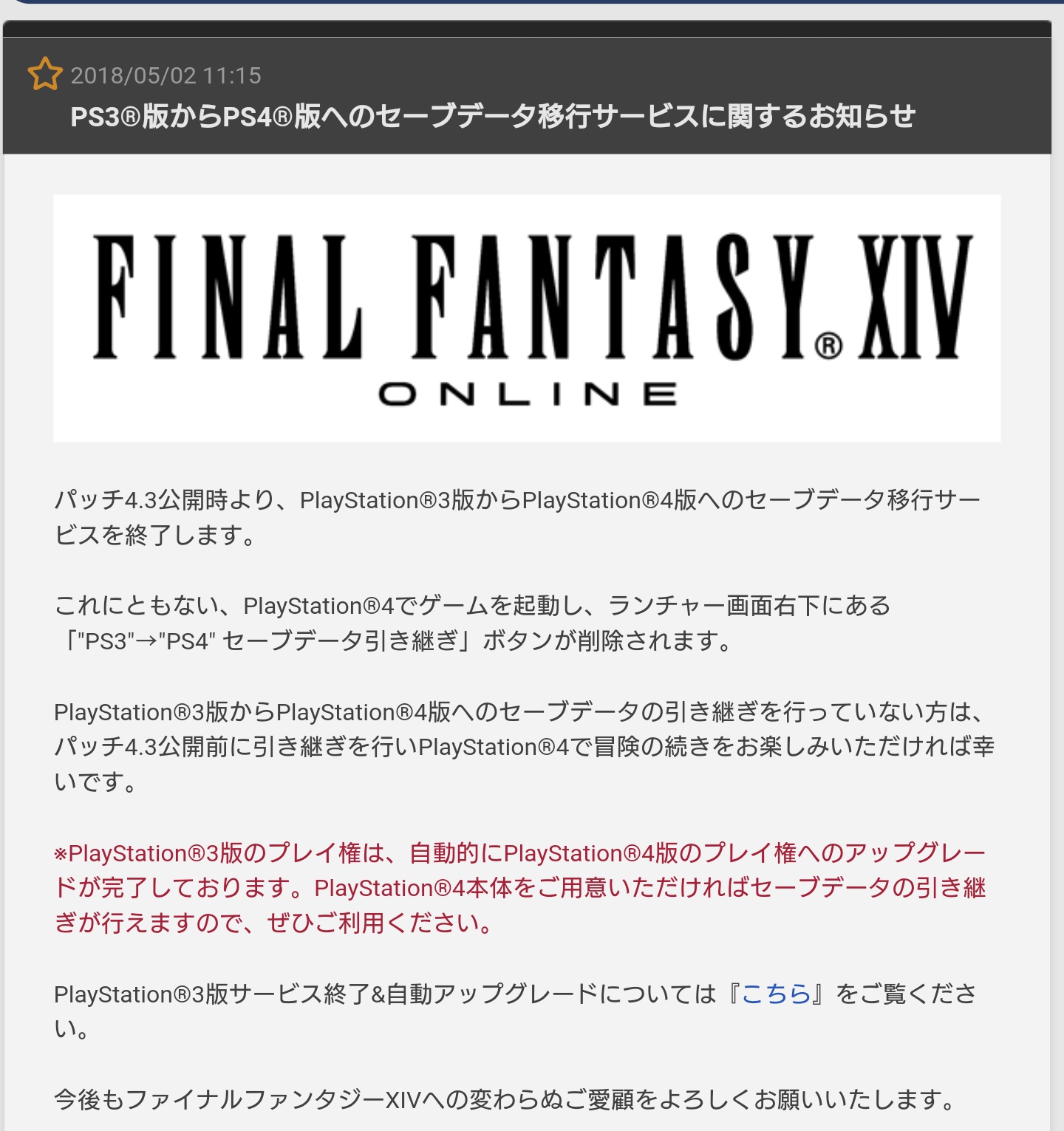 せろ Jivrasia04 Ps3とは別のpsnアカウントをps4で使ってる場合のスクエニアカウント のリンク解除は用意されてるし Ps3版からps4版へのアップデートもすでに自動なんだよなぁ Ff14 サポセンのよくある質問ページ T Co Drhh9m3w2v T Co