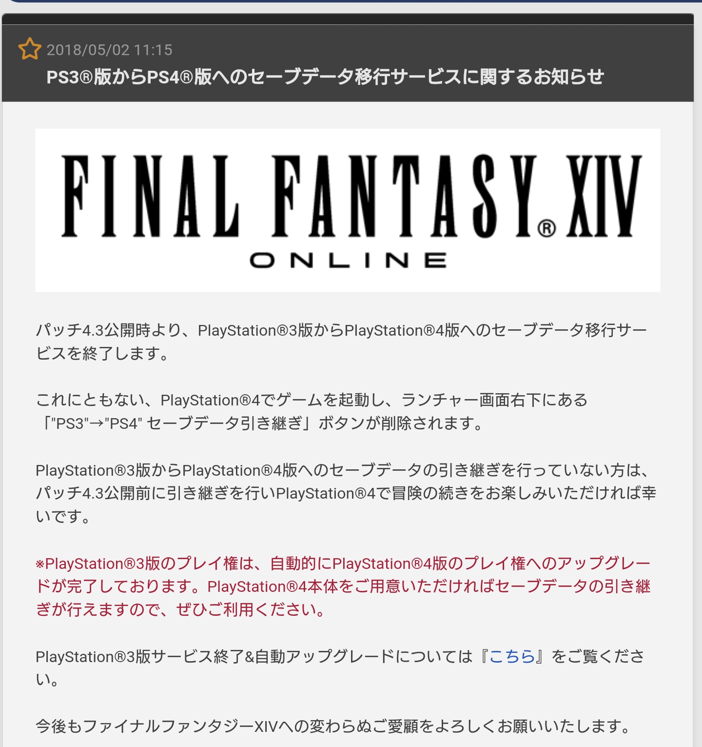 せろ Jivrasia04 Ps3とは別のpsnアカウントをps4で使ってる場合のスクエニアカウントのリンク解除は用意されてるし Ps3版からps4版へのアップデートもすでに自動なんだよなぁ Ff14 サポセンのよくある質問ページ T Co Drhh9m3w2v T Co