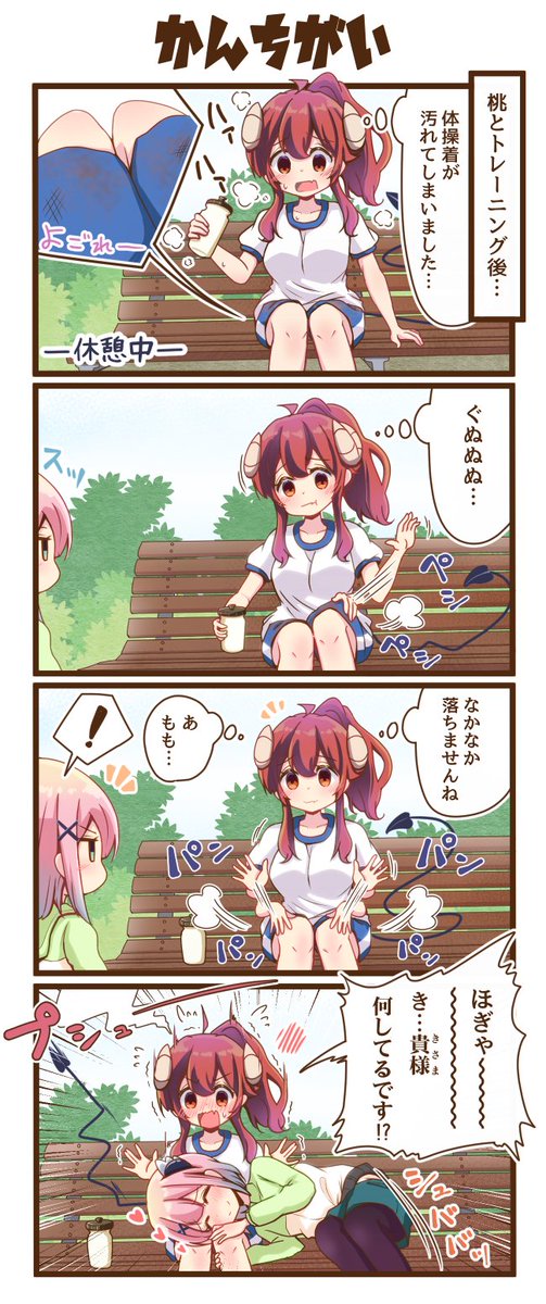 まちカドまぞく4コマ漫画「勘違い」#まちカドまぞく 