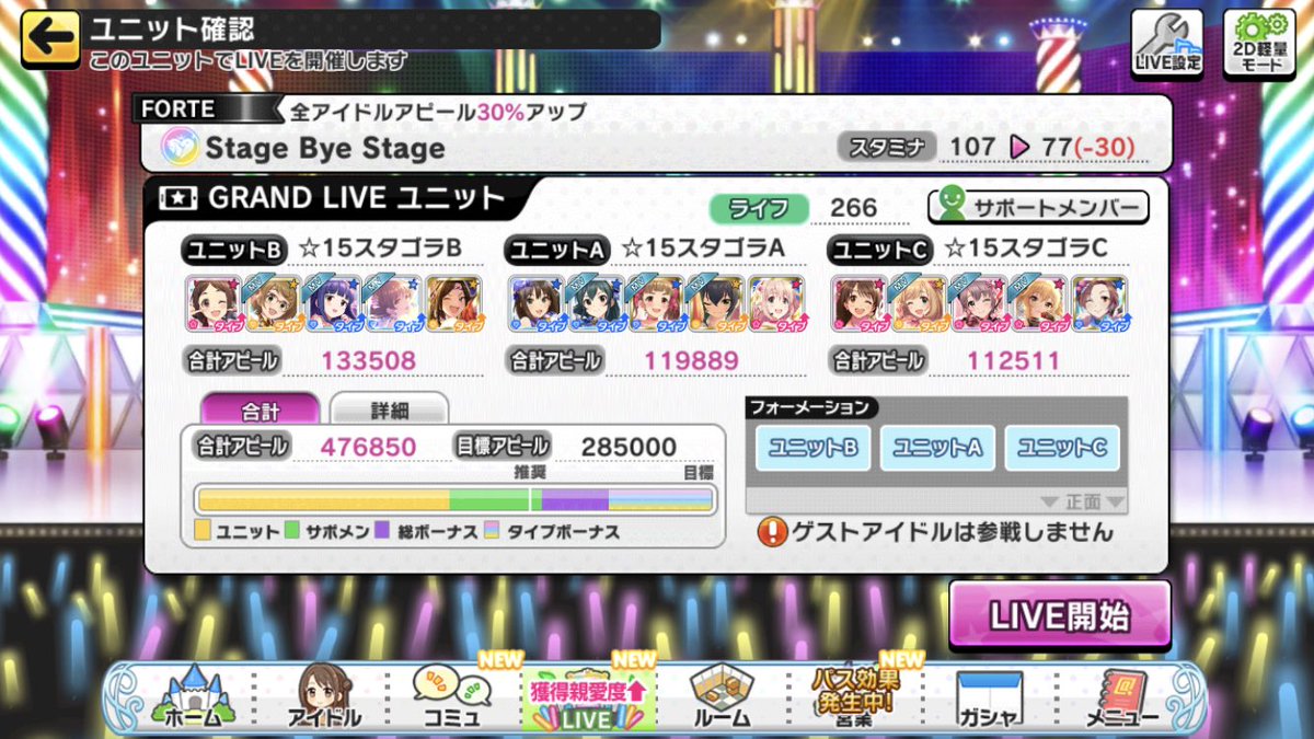 まこと Stage Bye Stage Forte 6速 放置編成 センター Aオタク奈緒 B恒常2雪美 Cスキブ悠貴 スキブシンフォ 11 B9 C7 9 パフェサポ 12 B12 15 C9 8ー10スキブ無し これで結構ギリギリながらスコアs到達 やってみると案外なんとかなるもの まこと Stage Bye Stage Forte 6速 放置編成 センター Aオタク奈緒 B恒常2雪美 Cスキブ悠貴 スキブシンフォ 11 B9 C7 9 パフェサポ 12 B12 15 C9 8ー10スキブ無し これで結構ギリギリながらスコアs到達 やってみると案外なんとかなるもの