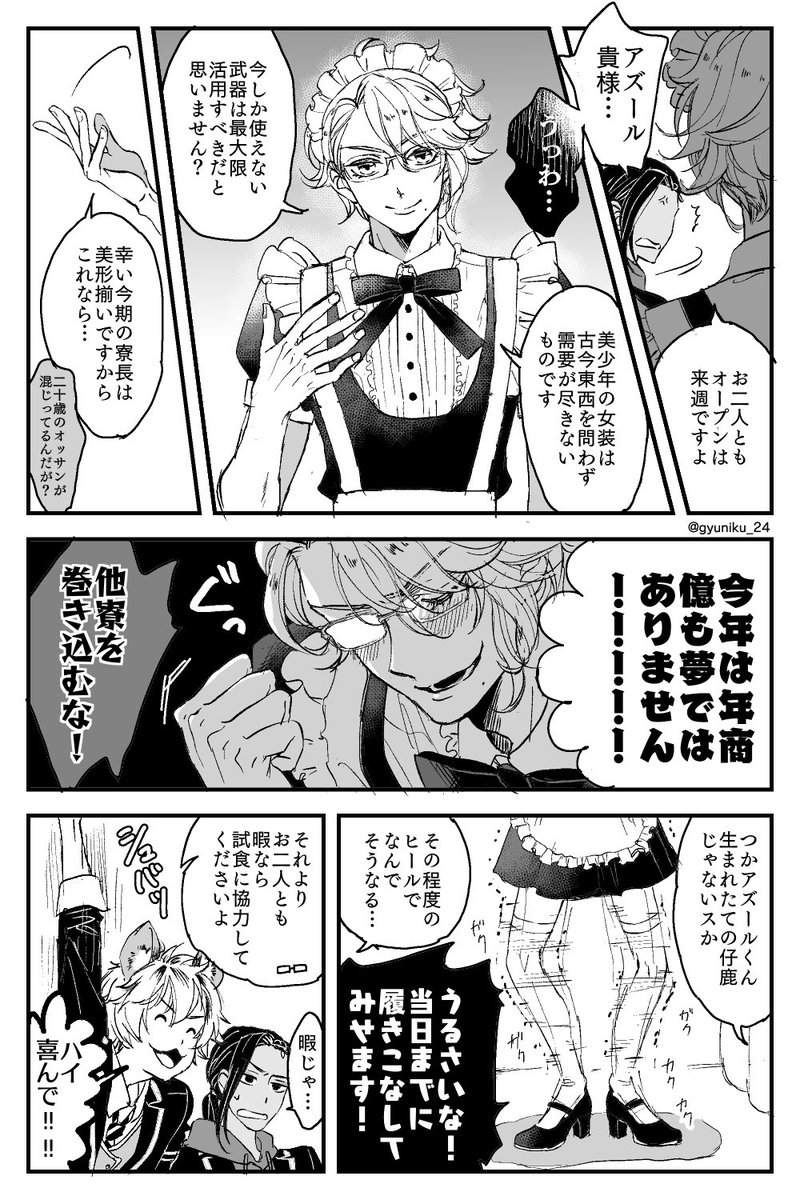 【女装注意】ジャミカリと?と?と?。
かっこいいおじたんはいません…。 