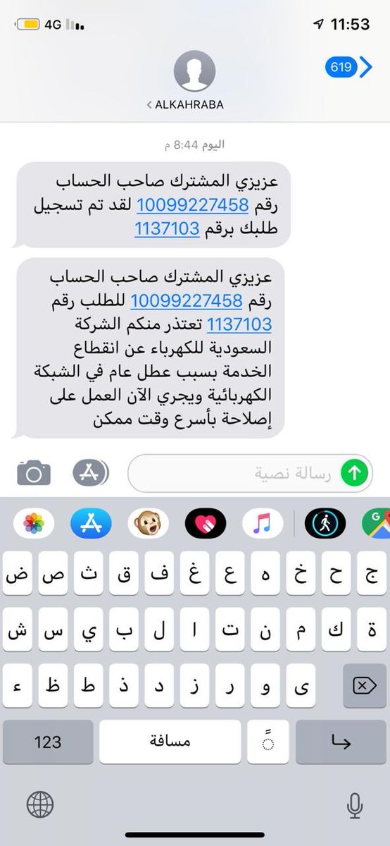 @Ghazi_Alqublan <a href="/AlkahrabaCare/">AlkahrabaCare</a> للأسف هذي الرسالة أصبحت تخدير وتبرير غير منطقي للمشتركين ولمن يعانون من هذا الإنقطاع ولديهم أدوية تتطلب التبريد على مدار الـ 24 ساعة