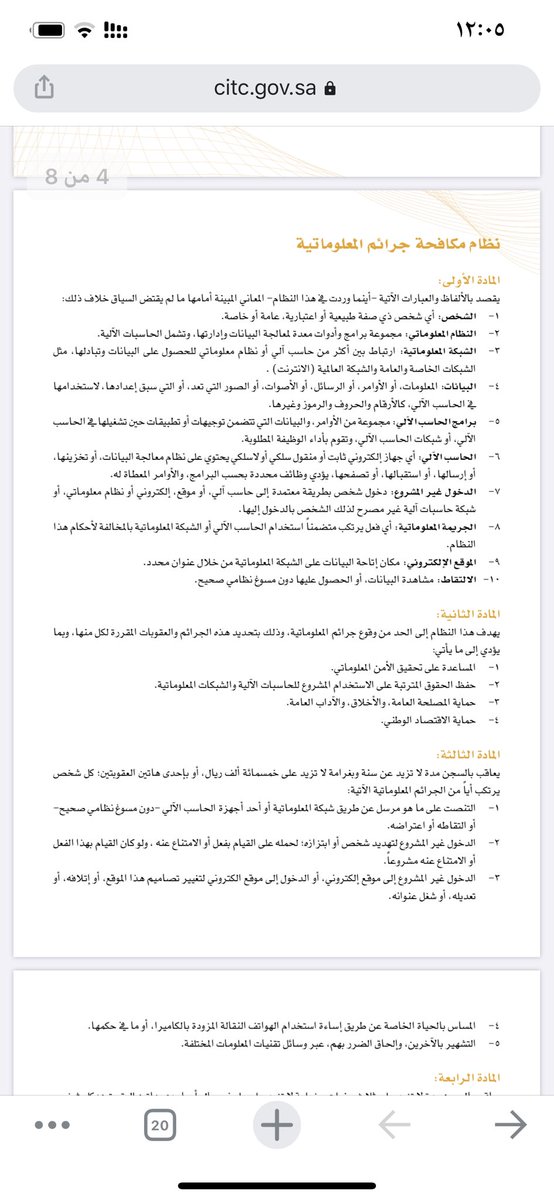 norhO_On's tweet photo. عقوبة التشهير المادة الثالثة   #زواج_راكان_الحربي https://t.co/0apelUDqTs