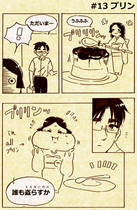 プリンの日 を含むマンガ一覧 ツイコミ 仮 プリンの日 を含むマンガ一覧 ツイコミ 仮