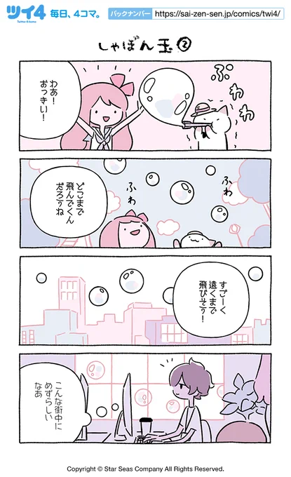 【しゃぼん玉②】にとりささみ『ふしぎねこのきゅーちゃん』 https://t.co/68KBEvwtSY #ツイ4 