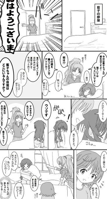 自分の誕生日に寝坊する藍子(ポジパ)
#高森藍子生誕祭2020 