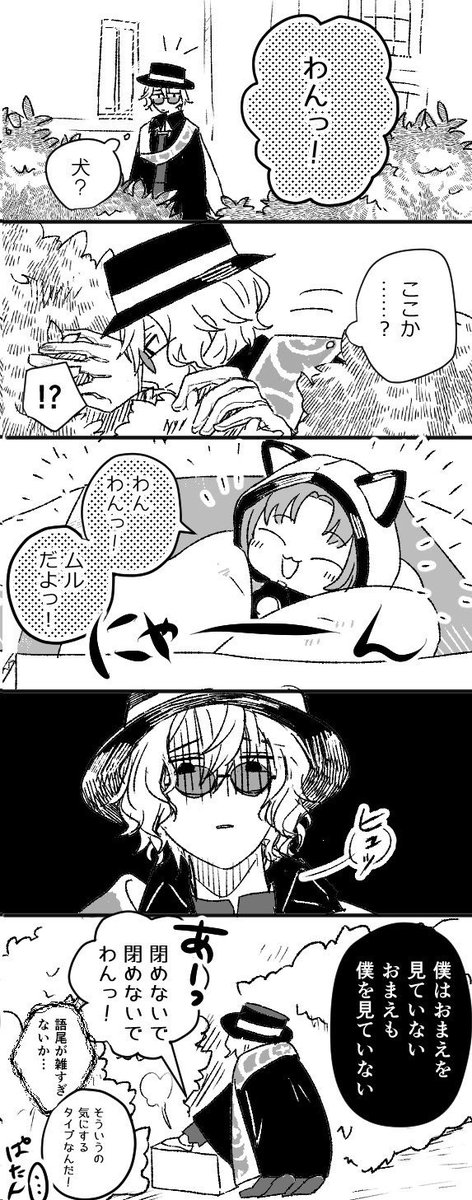 猫ローブのムルとファウストの妄想漫画
#まほやく_FA 