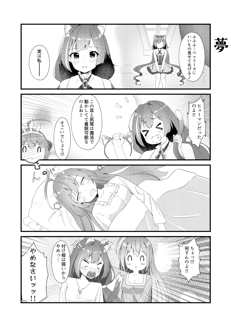 ぺこきゃる 