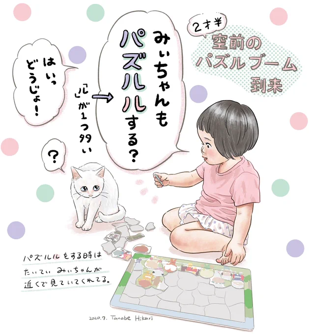 まめこ(2歳半)空前のパズルブームが到来して毎日やってます?最初は「できない!?」と手こずってたけど、何回かするとピースの形と場所を覚えてあっという間に完成させた。子どもの記憶力すごい!#絵日記 #育児絵日記 #子育て絵日記 #イラスト #猫 #2017dec_baby 