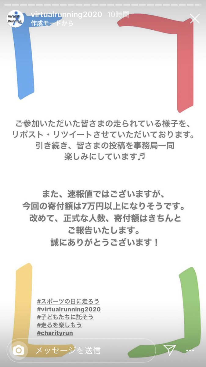 virtualrunning1's tweet photo. ご参加いただいた皆さまありがとうございます！速報値ではございますが、今回の寄付額は7万円以上になっております。改めて、正式な人数、寄付額はご報告いたします。ありがとうございます！#スポーツの日に走ろう
#virtualrunning2020 #子どもたちに託そう https://t.co/DJqo3uqPcG