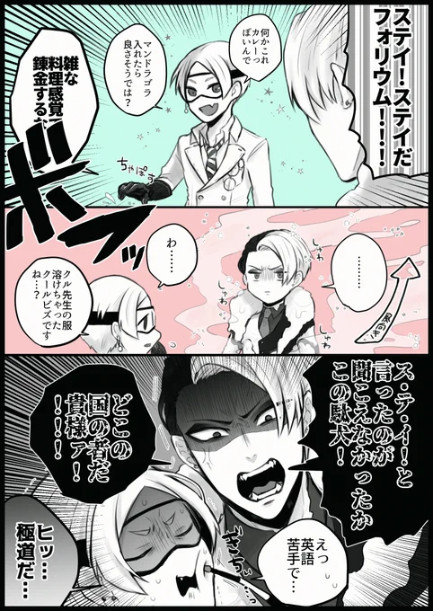 ニクスとクル先生の仁義なき錬金術 